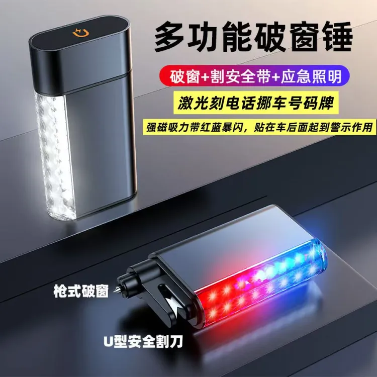 多功能破窗器手电照明安全逃生车载安全锤汽车用品车内装饰品摆件