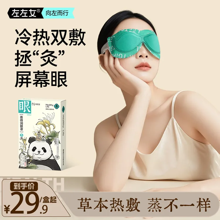【冷热双敷】蒸汽睡眠眼罩热敷缓解遮光疲劳黑眼圈眼干涩发热眼贴