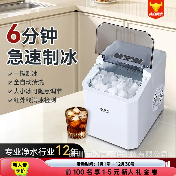 无畏者户外小型制冰机家用迷你方块冰宿舍桌面便携全自动智能制冰