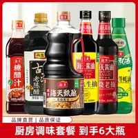 海天厨房调味礼包 家用调料生抽老抽蚝油醋调味汁共6大瓶