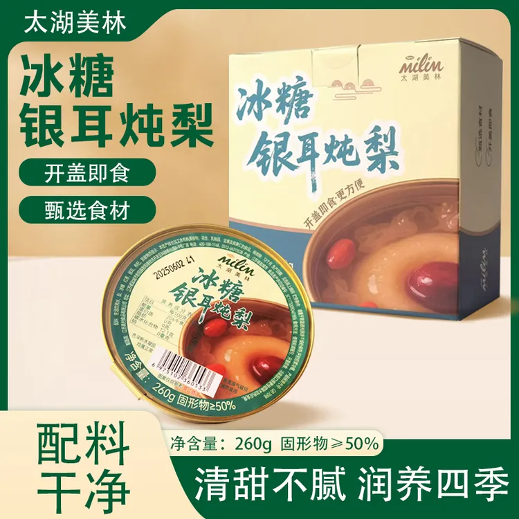 太湖美林【冰糖银耳炖梨】正颗皇冠梨即食红枣枸杞甜品