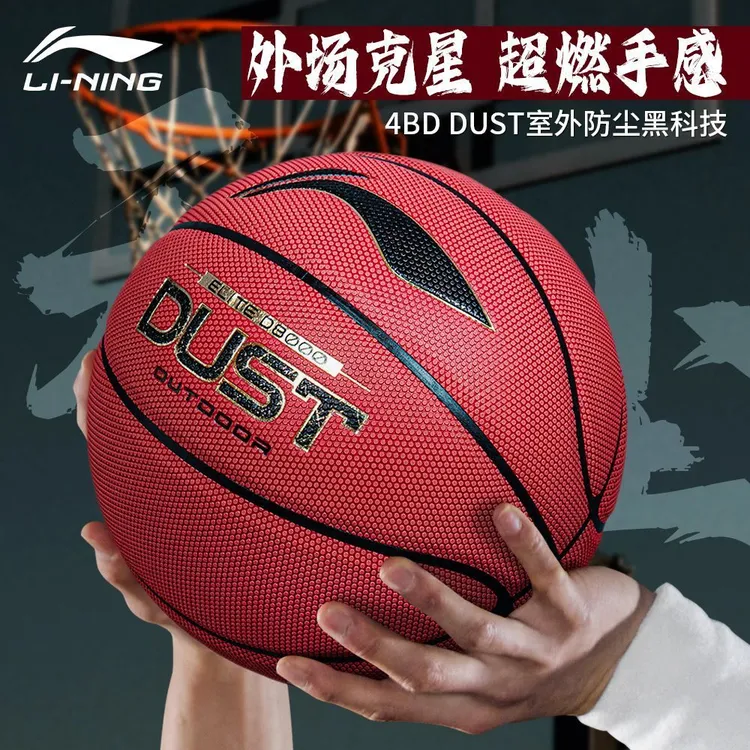 李宁D8000篮球4BD正品成人男生室外专用礼物吸湿耐磨室外标准蓝球