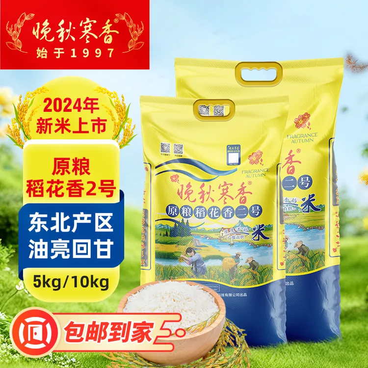 Fragrance Autumn/晚秋寒香原粮稻香米 寒地黑土 原粮稻花香2号