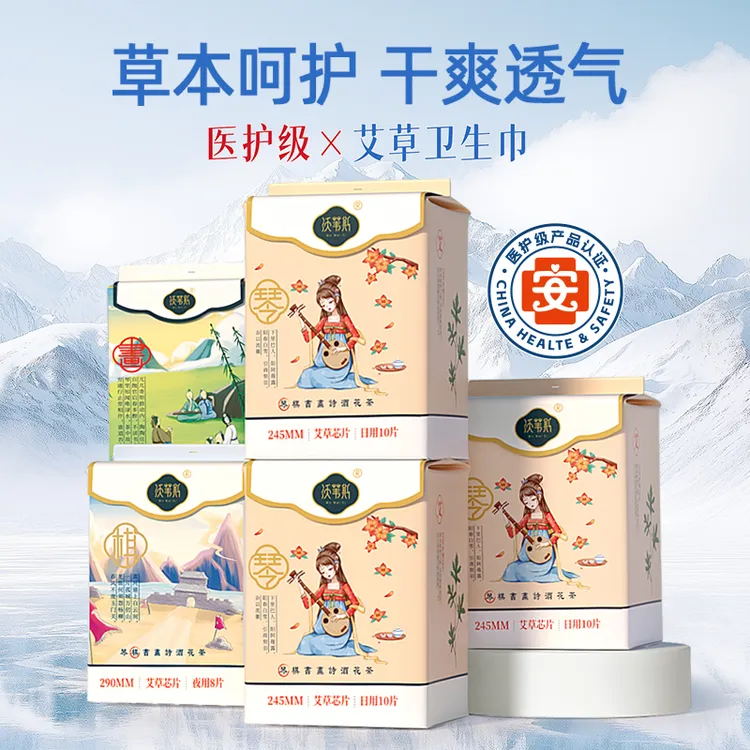 【5包组合装】医护级卫生巾夏季薄款日夜用透气绵柔亲肤艾草姨妈巾