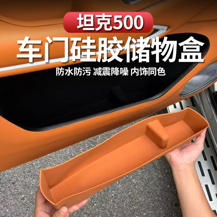 全新26款坦克500hi4z/t车门槽储物硅胶垫防水收纳垫改装内饰配件