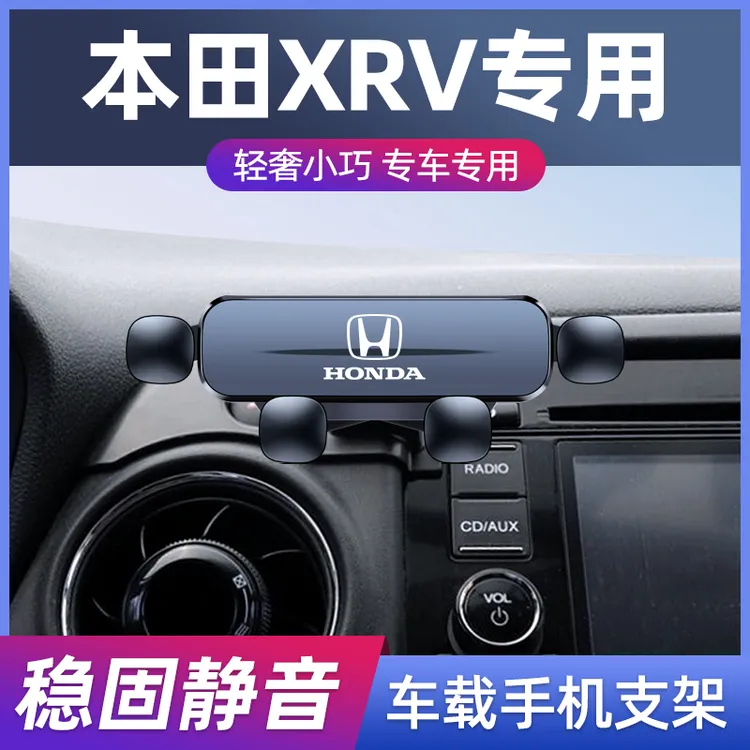适用15-24款东风本田XRV专用车载手机支架改装xrv无线充导航支架1