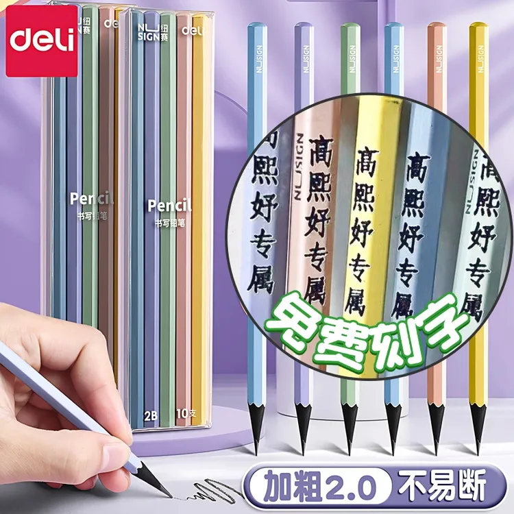 Deli/得力纽赛彩色黑木铅笔刻名字 小学生六角铅笔HB2B芯石墨铅笔