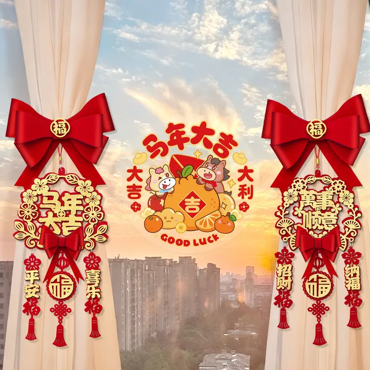 2026马年新年窗帘装饰蝴蝶结绑带春节福字挂件客厅元旦布置挂饰