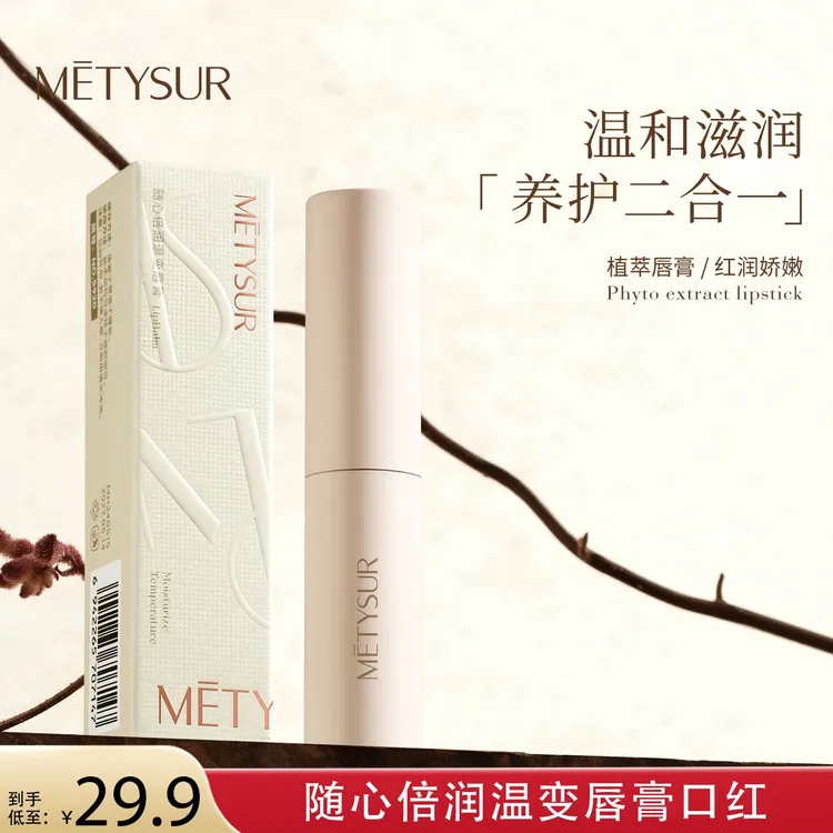 【美媞秀温变唇膏】随心倍润锁水保湿不易沾杯