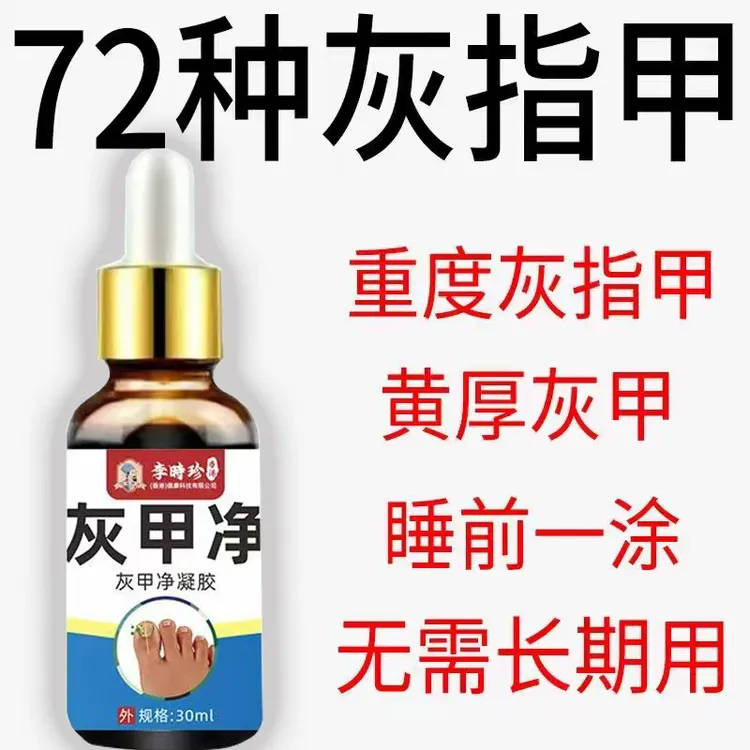 【甲自己悼】外用脚部增厚发黄指甲专用甲沟抑菌液草本修复液/30ml