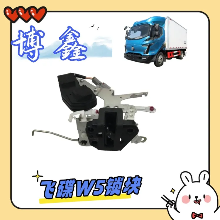 飞碟W3W5W7车门中控锁块 EW5 EW7新能源车门中控锁体带闭锁器