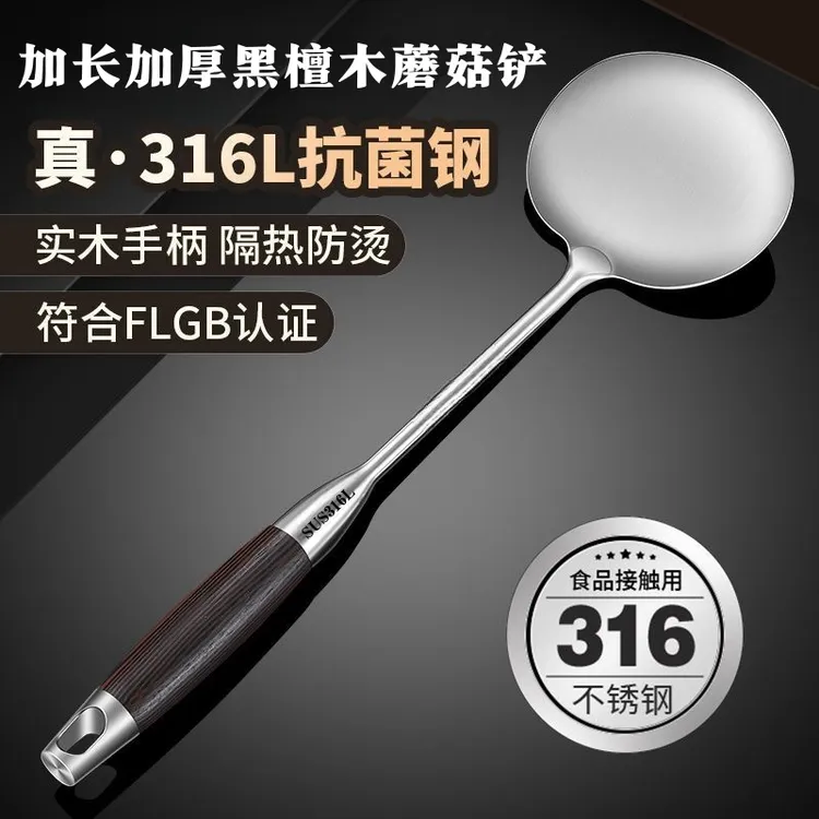 德国蘑菇铲316L不锈钢锅铲食品级家用炒菜铲子木柄把加厚铁铲炒勺