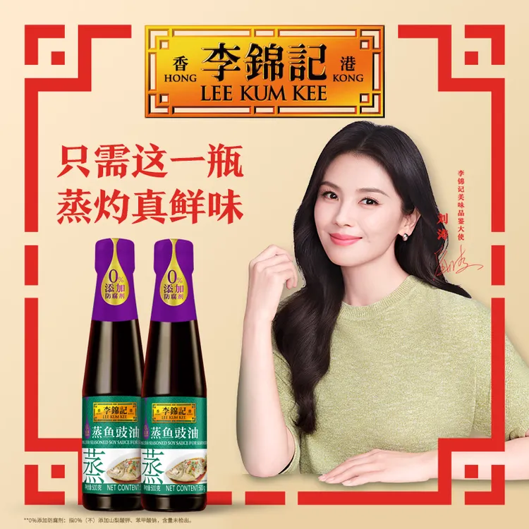 【商城】李锦记蒸鱼豉油500g酿造酱油清蒸海鲜凉拌炒菜厨房调味品