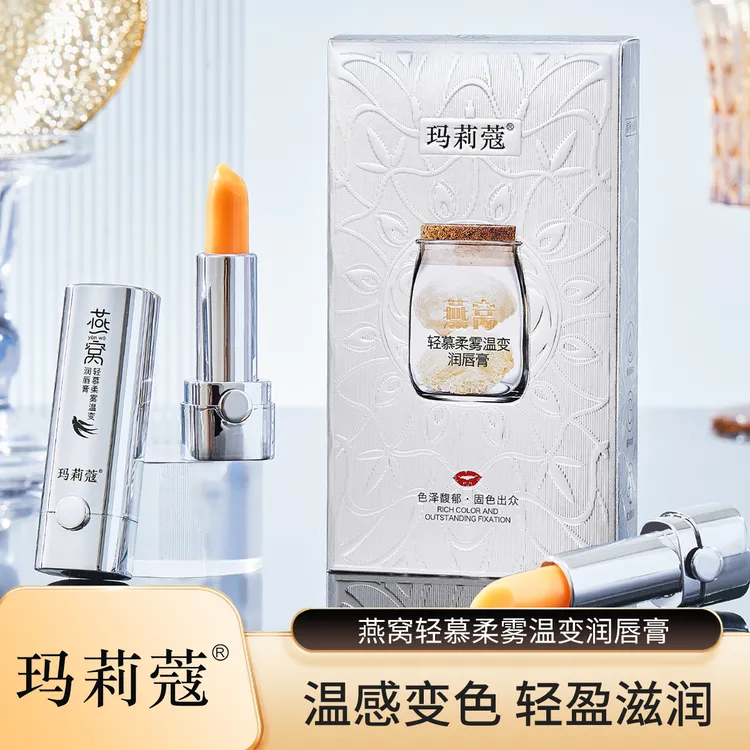 【主播宠粉】玛莉蔻燕窝轻慕柔雾温变变色滋润燕窝唇膏【到手2支】