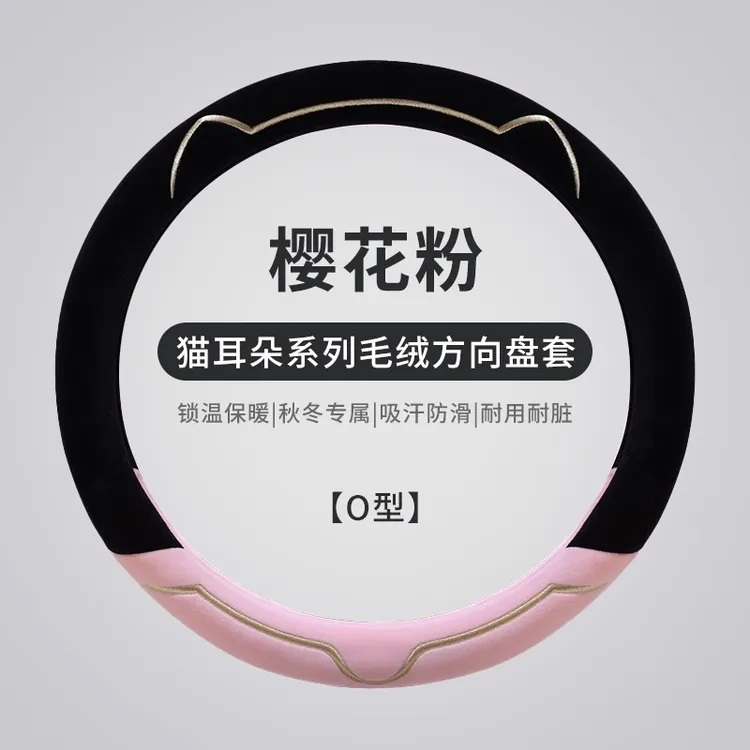 方向盘套冬季短毛绒保暖汽车把套防滑轻奢可爱男女士通用2025新款