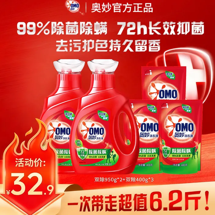 奥妙除菌除螨持久留香洗衣液护衣去污抑菌深层洁净去渍家用瓶装L