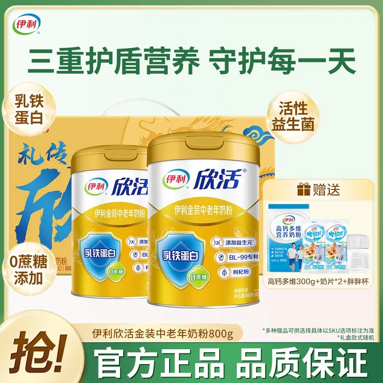 伊利欣活金装中老年益生菌奶粉乳铁蛋白高钙奶粉中老年人喝旗舰店