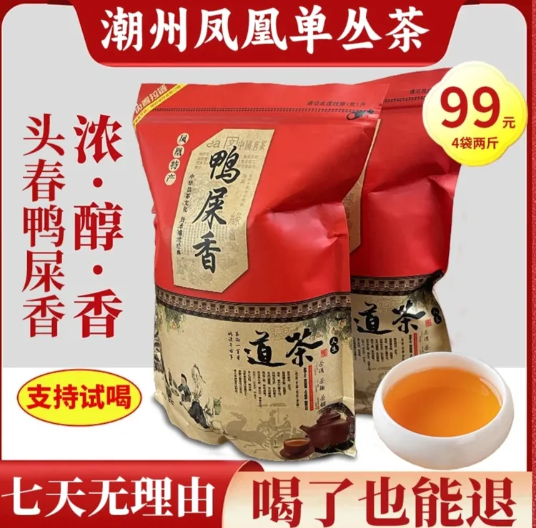 【到手4袋两斤】支持试喝 凤凰单丛鸭屎香 大份量好喝不贵口粮茶