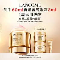 兰蔻全新菁纯面霜 30ml/60ml 抗皱保湿 *达人推荐-WY