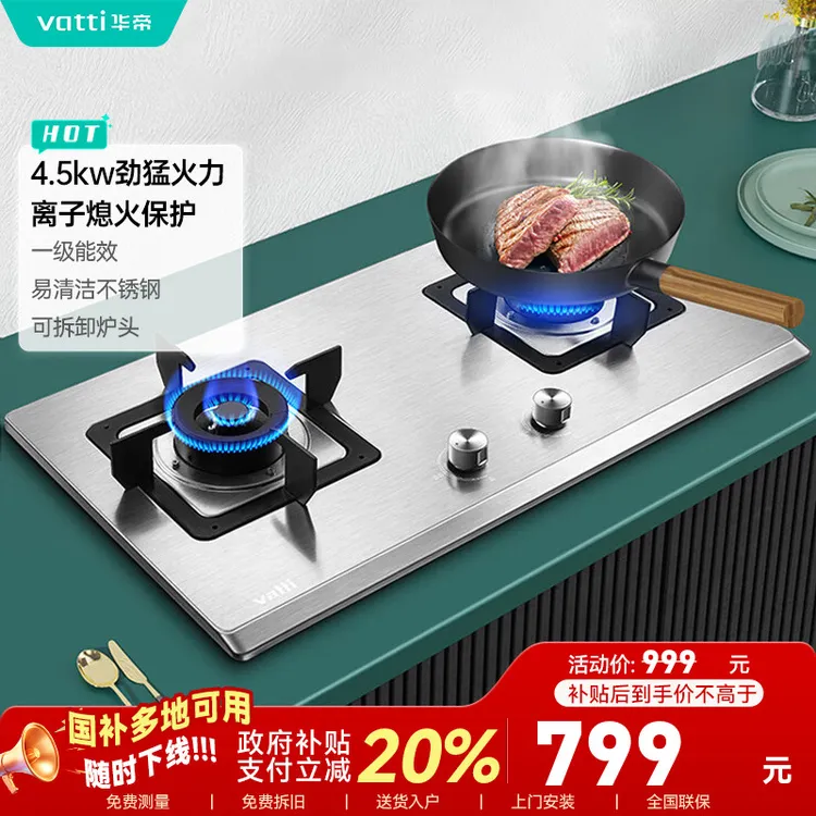 Vatti/华帝i10063A燃气灶家用嵌入式不锈钢面板4.5kW天然气燃气灶