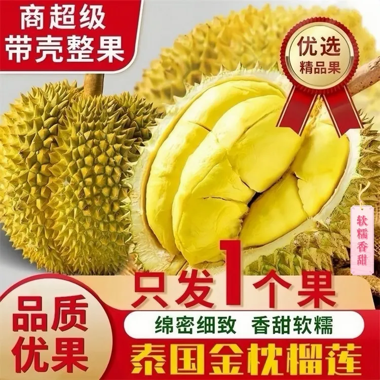 【速发顺丰】榴莲泰国进口金枕A级整果 新鲜水果软糯香甜坏果包赔