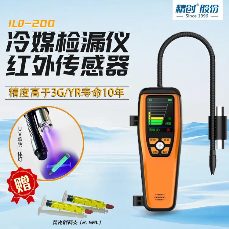 精创冷媒检漏仪冰箱氟利昂制冷剂查漏漏氟检测高精度高精准测量仪