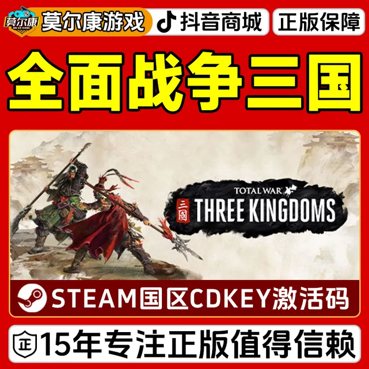 Steam 全面战争三国 全战三国 THREE KINGDOMS 国区CDKey激活码