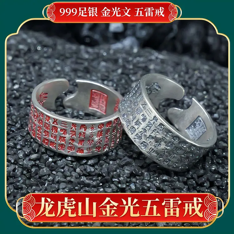 足银戒指 龙虎山直发999足银金光五雷戒指碎银纹手工锤錾开口调节