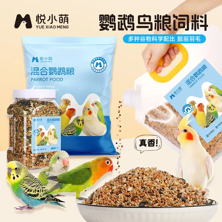 【5斤】悦小萌鹦鹉鸟粮饲料小太阳和尚虎皮玄凤牡丹带壳鸟食