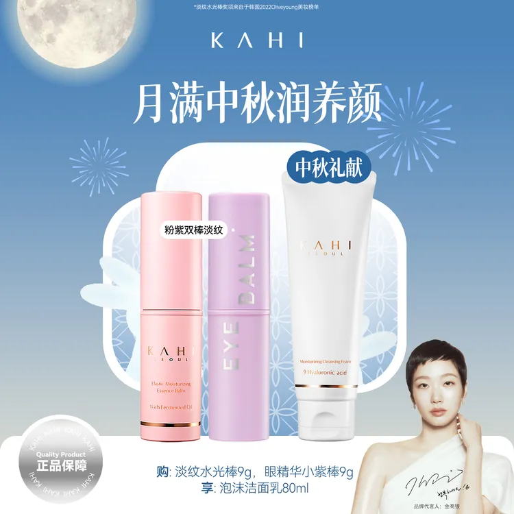 【官方旗舰店】KAHI可熠小粉棒眼部精华棒韩国小紫棒水光精油棒正品