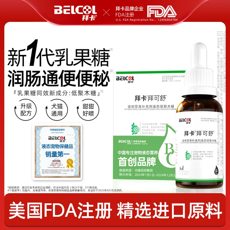 拜卡拜可舒乳果糖猫咪狗狗调理肠胃宠物促排便低聚木糖宠物营养品