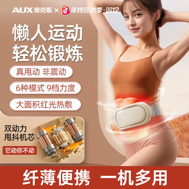 【年终狂欢】奥克斯甩脂抖抖机家用全身懒人运动暖腹按摩放松仪器
