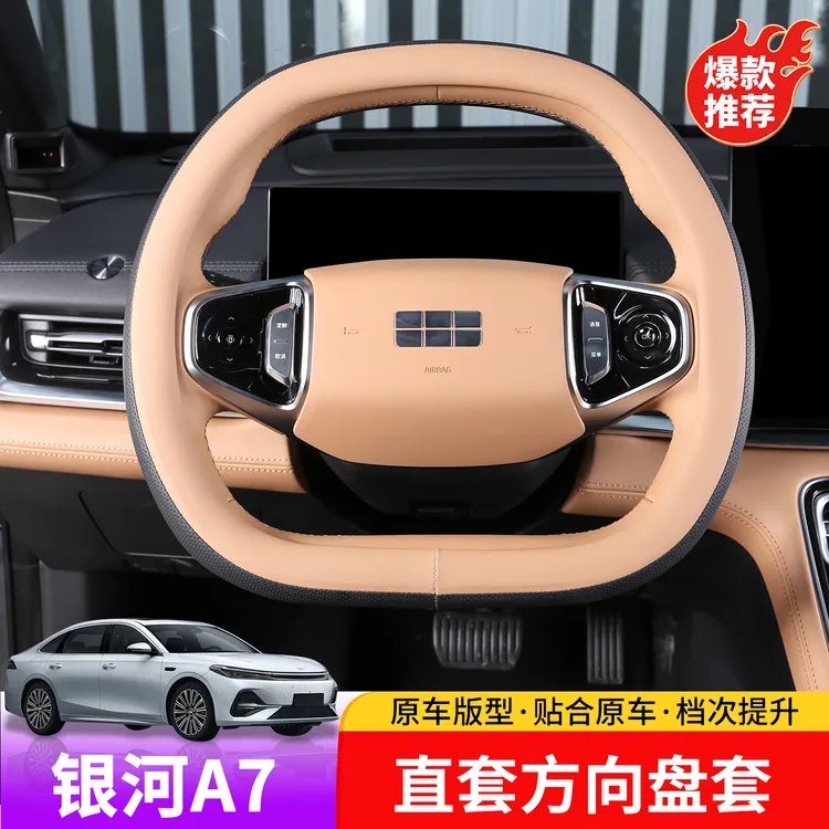 适用于吉利银河A7直套方向盘套专用银河A7汽车内饰改装方向盘套