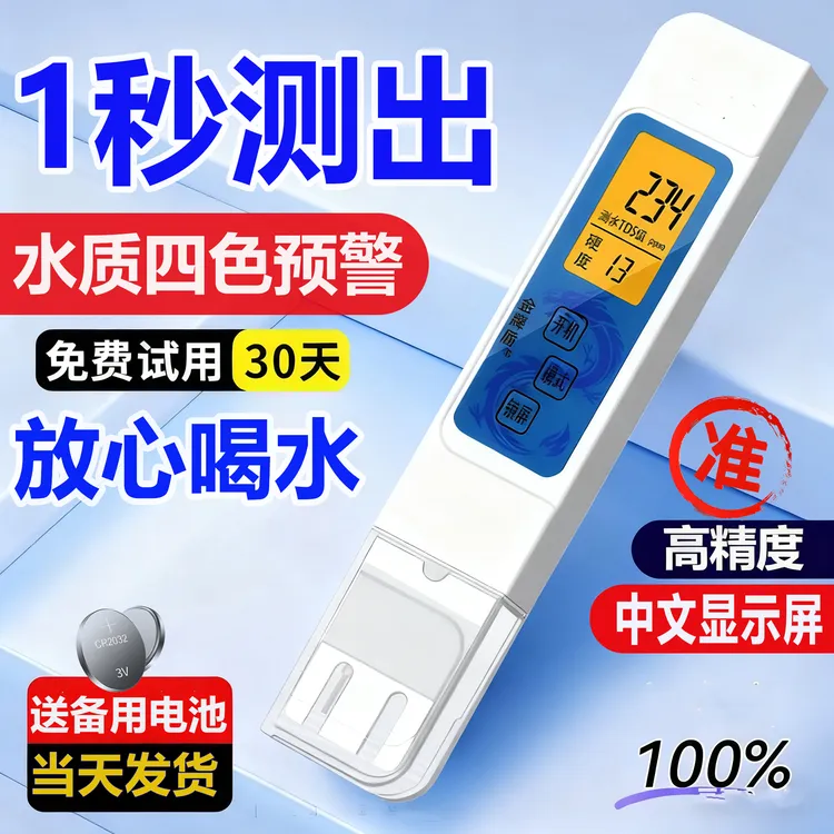 金牌盾2025新款四色预警TDS水质检测笔高精度饮用自来水测试仪器