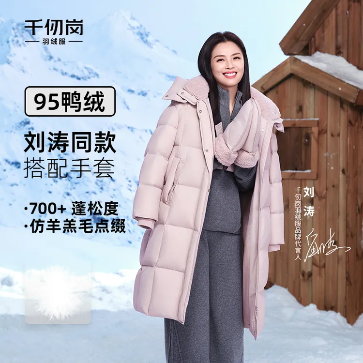 【刘涛同款】千仞岗2025冬新款羽绒服长款95鸭绒保暖送手套Y318189Y