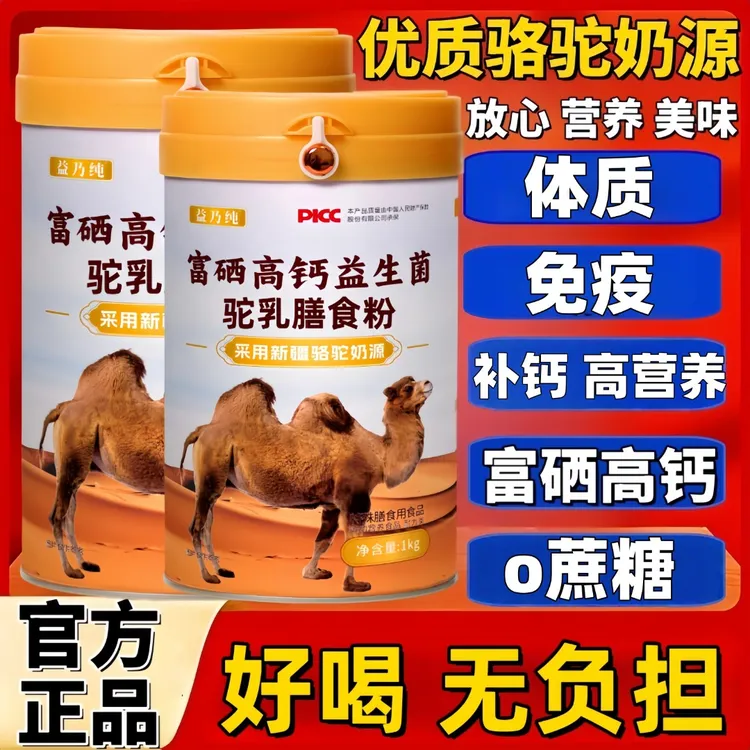正品驼奶粉新疆正宗骆驼奶粉富硒高钙益生菌驼乳粉无蔗糖厂家直销