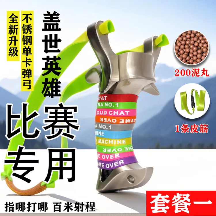 盖世英雄8020单卡304不锈钢竞技比赛专用套餐一