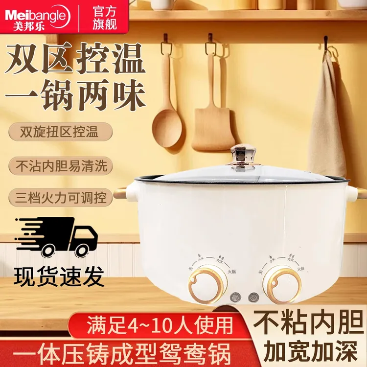 美邦乐的2025年新款电火锅家用多功能一体锅鸳鸯锅火锅大容量10人
