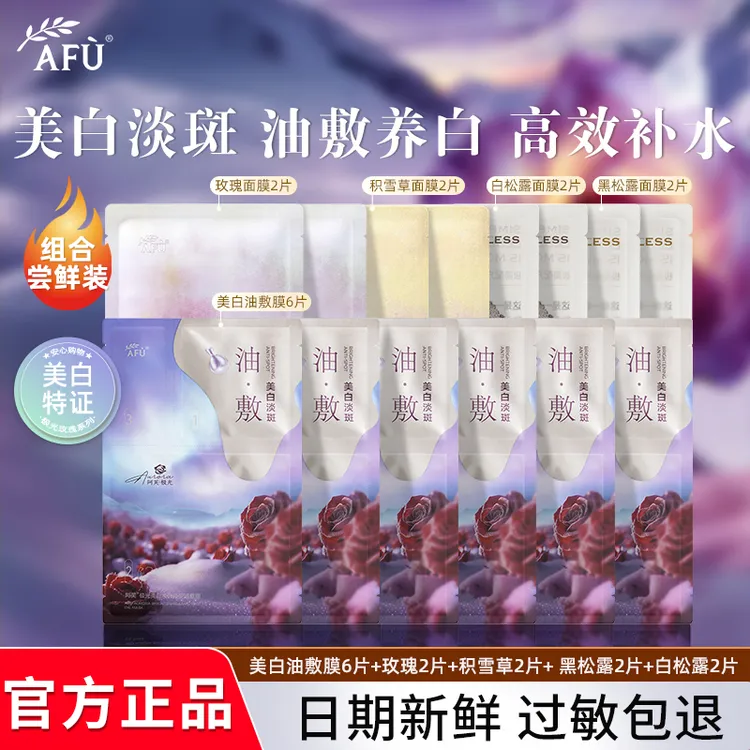 阿芙极光玫瑰丸子美白淡斑油敷膜去黄提亮淡印11籽木乃伊尝鲜装
