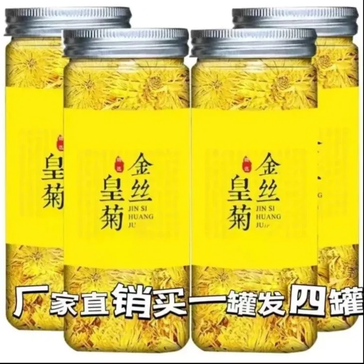 金丝皇菊（拍一发四）黄山大菊花高山手工采摘