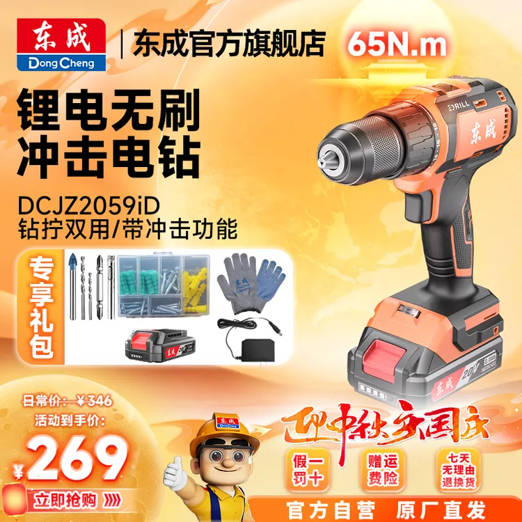 东成20V锂电无刷大钢炮大扭力冲击手电钻东成电动工具官方旗舰店