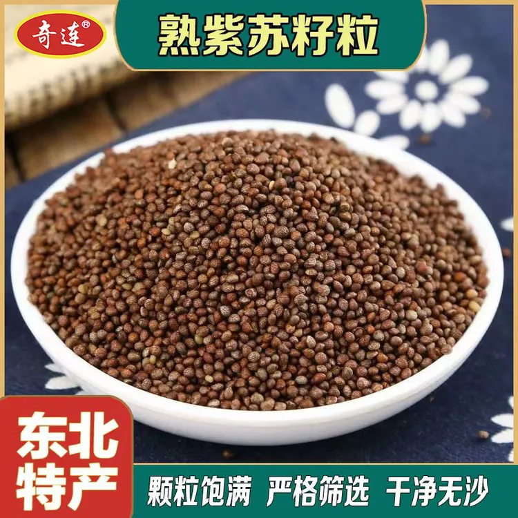 奇连炒熟紫苏子粒 东北特产 当季新货 颗粒饱满 越嚼越香