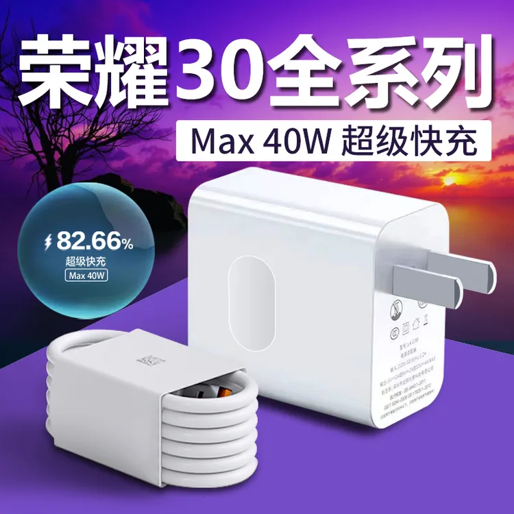 适用荣耀30充电器Honor荣耀30s/30Pro/30Pro十手机40w快充线原装