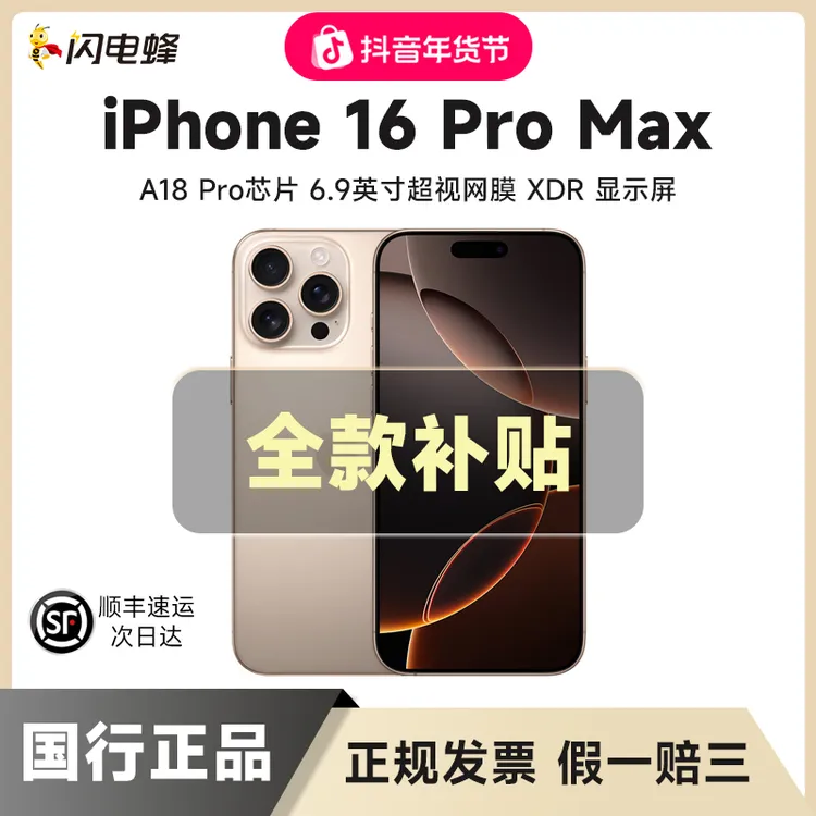 准新品 Apple/苹果 【全款补贴】iPhone16ProMax国行正品5G全网通商品图
