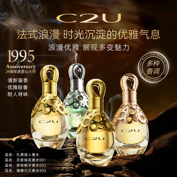 C2U法国C2U调香师金桂花香调白兰花清新魅力淡香香水法式留香WL