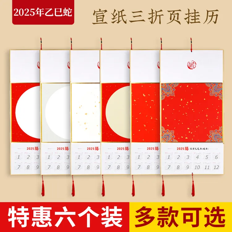 2026年三折叠空白宣纸折页挂屏挂历用于毛笔字创作和国画写意作品