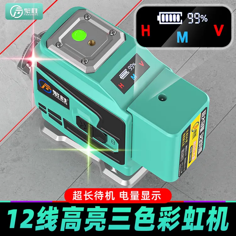 繁胜12线16线彩虹机红绿紫光三色水平仪高精度强光红外线贴地贴墙