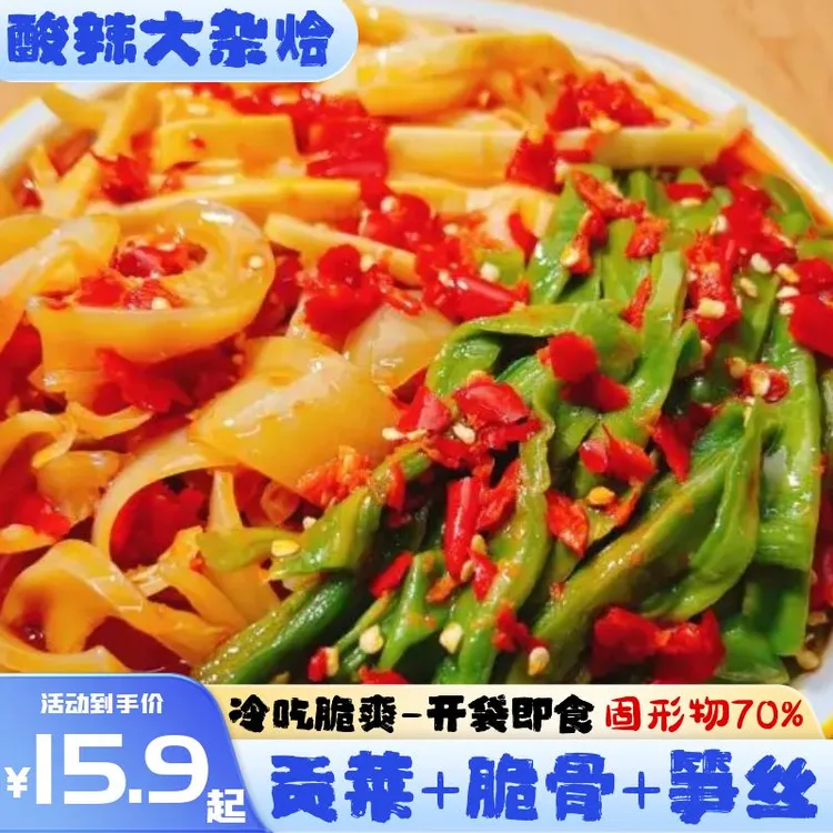 口福来胖老弟酸辣爽口大杂烩300克新鲜开袋即食