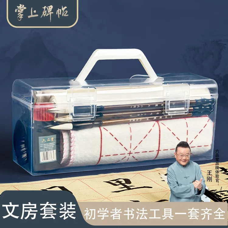 【开学季】初学手提文房套装学生专用三年级练字毛笔练字掌上碑帖