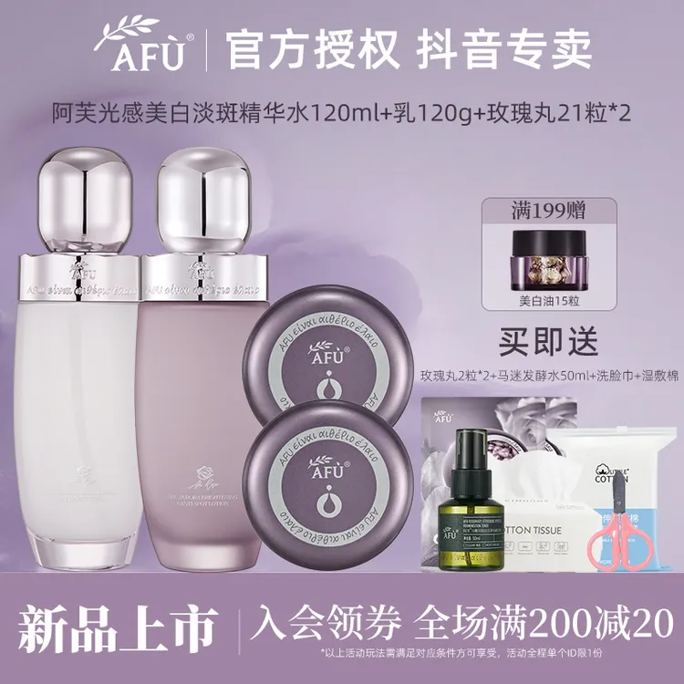 【美白水乳】阿芙极光玫瑰水乳焕采亮白护肤品美白淡斑提亮肤色